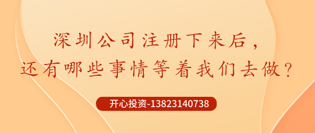 你知道深圳公司注冊(cè)后記賬報(bào)稅是不能省錢(qián)的？