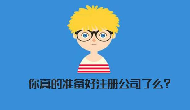 有限責(zé)任公司和股份有限公司的區(qū)別分析，讓您知道該選擇