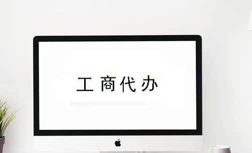 注冊(cè)新公司需要哪些資料？
