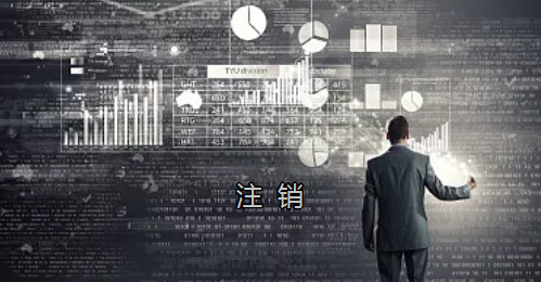 <p>英國公司不按時辦理注銷，就意味著公司還是存在的，每年就需要按時辦理年審和報稅，不及時辦理則依據(jù)時間的長短產(chǎn)生罰款英國公司注冊后如不運營了，必須按流程向英國政府提交注銷申請。下面和大家介紹英國公司注銷的途徑及條件</p><p>一、英國公司注銷有兩種途徑</p><p>1、英國公司到期了不去年審，放置6-9個年會自動注銷。這種是屬于被政府清盤，如果是被政府強制注銷是會對董事信譽會有些影響</p><p>2、申請注銷英國公司，大概6個月后英國政府會給一個文件性質(zhì)的正式注銷公司回執(zhí)。申請英國公司注銷會產(chǎn)生政府費用，如果您打算繼續(xù)在英國從事商業(yè)活動的話，這是比較好的方式。</p><p>二、根據(jù)英國公司法規(guī)定，英國公司注銷在提交注銷申請前的三個月內(nèi)，必須符合一定的條件，如：</p><p>1、沒有更改公司名稱；</p><p>2、沒有任何的商業(yè)運作等；</p><p>3、注銷前沒有待處理的債務(wù)，或者其他需要處理的政府事宜；</p><p>4、注銷前沒有待處理的資產(chǎn)。</p><p>5、在英國公司注冊處登報聲明該公司注銷的3個月之內(nèi)，沒有人提出反對，公司注冊處知會公司其注銷申請成功；</p><p>注冊了英國公司一定要經(jīng)營，如果不經(jīng)營的話一定要及時的辦理注銷手續(xù)。否則會被政府強制注銷的！這樣會對公司股東董事的信譽有影響，嚴(yán)重的話會影響出入境！</p><p> </p><p> </p>